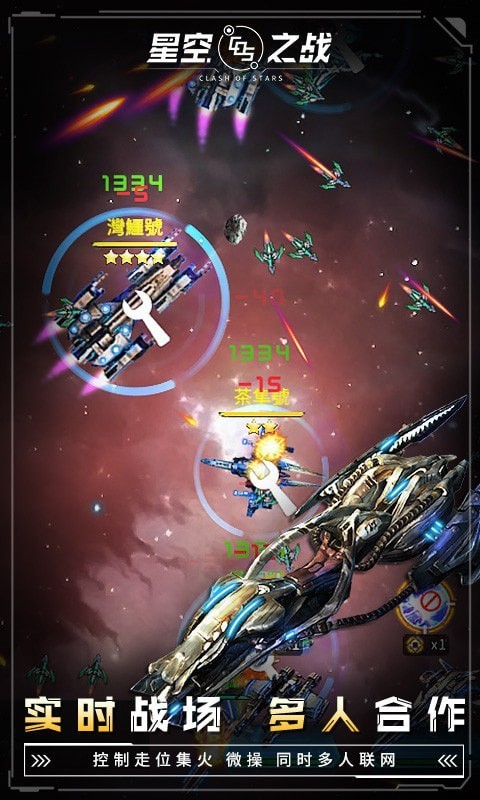 星空之战战舰启航  v8.2.0