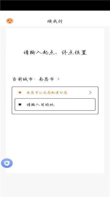 顺我行  v1.0.0