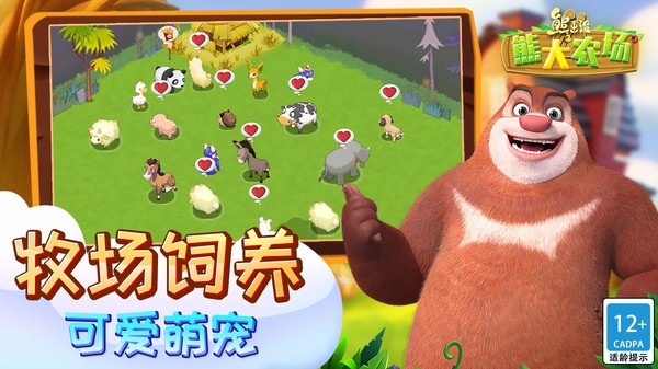 熊出没之熊大农场完整版截图0