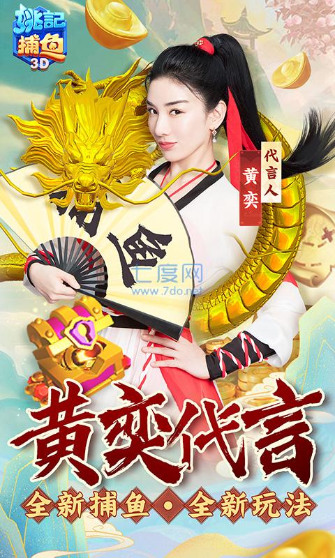 姚记捕鱼官方版 v4.3.0.0