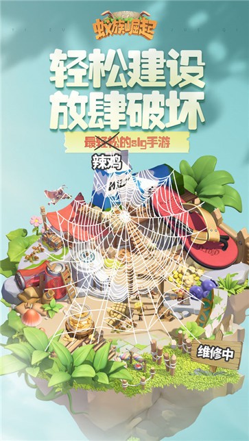 蚁族崛起官服  v1.1802.0