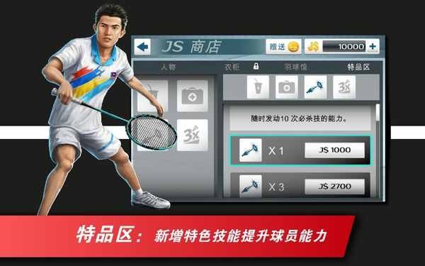羽球杀传奇版2014 版本:v1.2.86带数据包