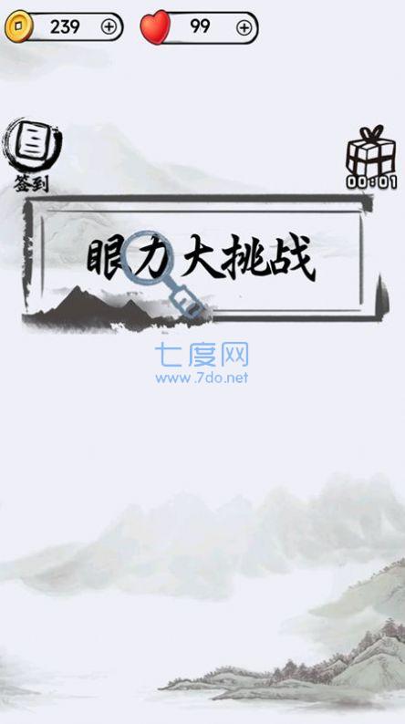 汉字懂王游戏