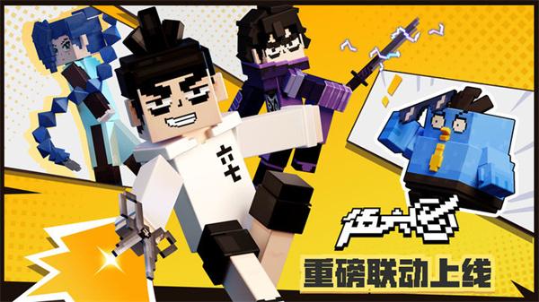 我的世界伍六七联动版  v2.8.10.232771