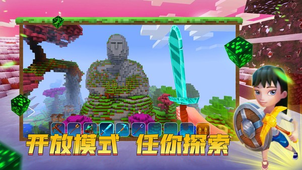 我的小小世界2单机版截图0