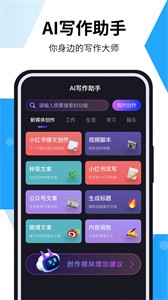 AI智能写作猫  v1.0.1