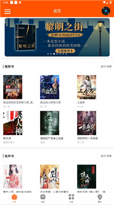 柠檬听书去广告版  v1.1