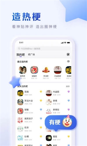 百度贴吧客户端截图1