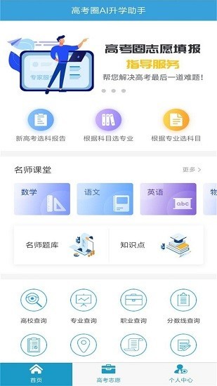 高考圈生涯2023  v2.0.1