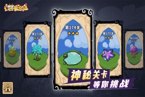 幻兽爱合成最新版本 v2.2.3