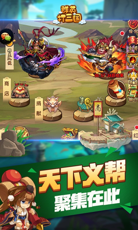 群英三国2023最新版 v1.0
