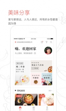 回家吃饭 v3.2.5
