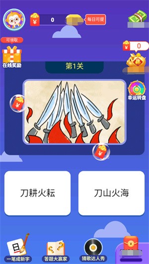 成语全明星2