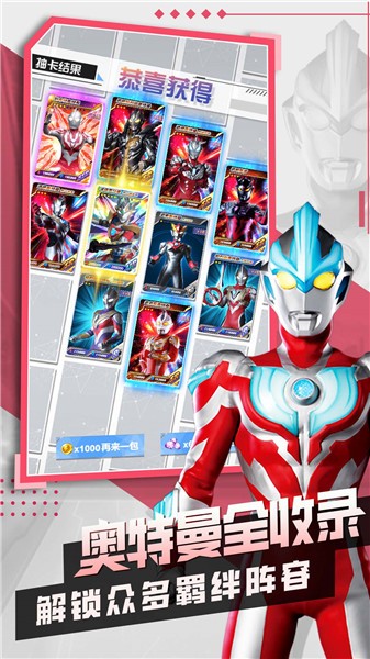 奥特曼抽卡王2抖音同款  v1.0.0