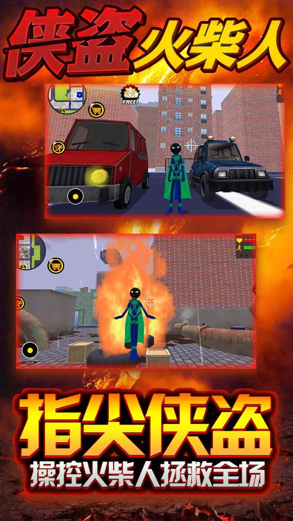 侠盗火柴人  v0.1