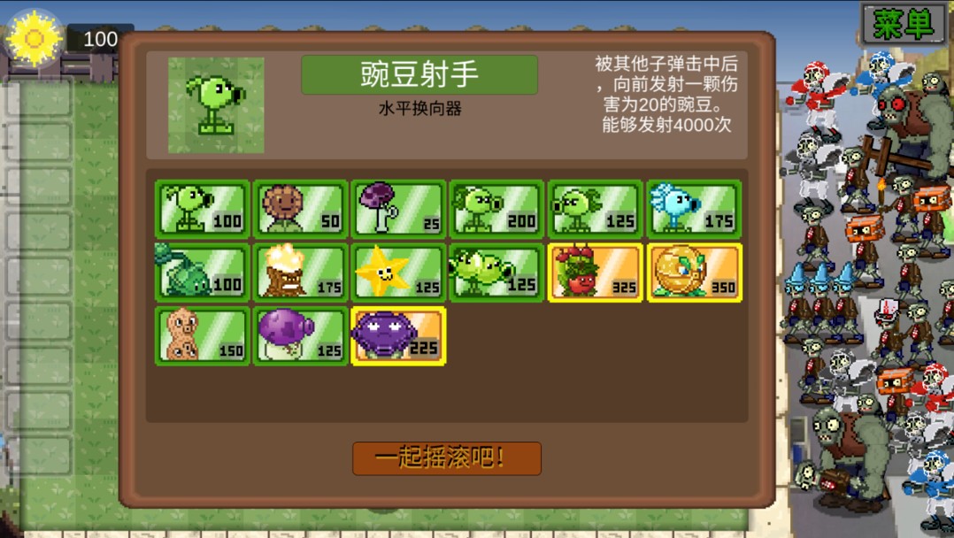 植物大战僵尸像素版 v3.0.5