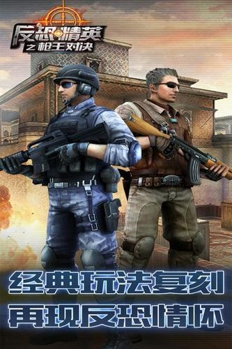 反恐精英  v23.0.2