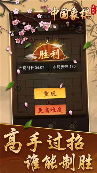 中国象棋单机经典版 v1.0.7