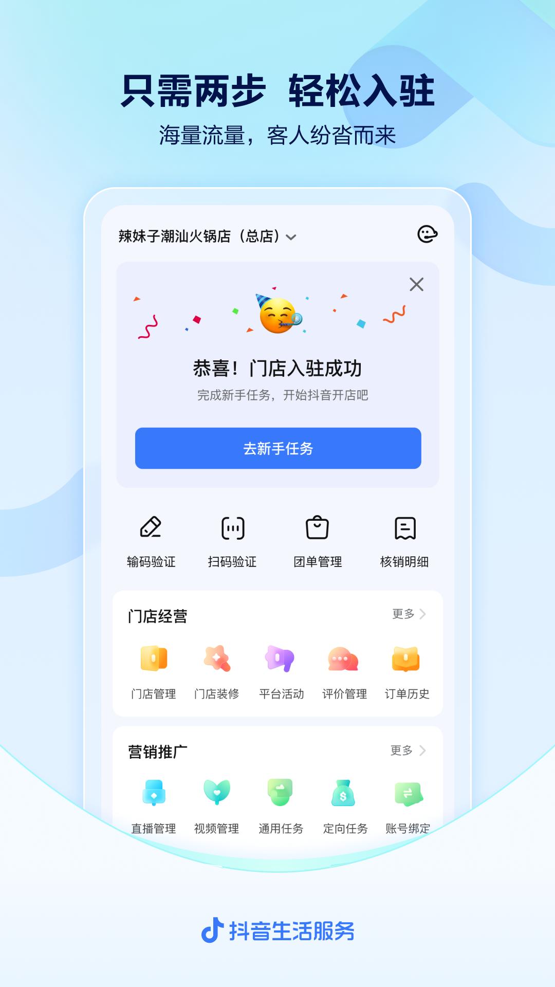 抖音来客 v8.7.5