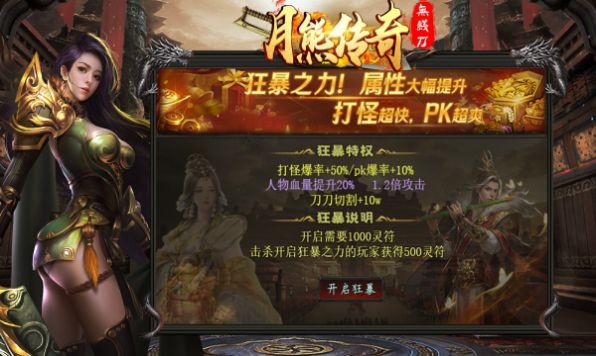 月熊传奇无限刀手游官方正式版 1.1.0 v3.3.3