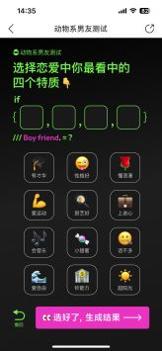 动物系男友测试截图0