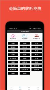 妈妈的戏曲  v4.2.5