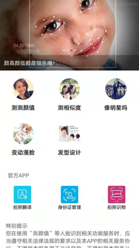 自拍测颜值在线测试 v1.11