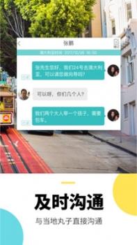 丸子地球 v3.1.5