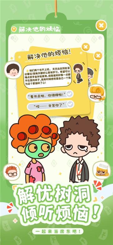 房东模拟器内置菜单  v2.8.5