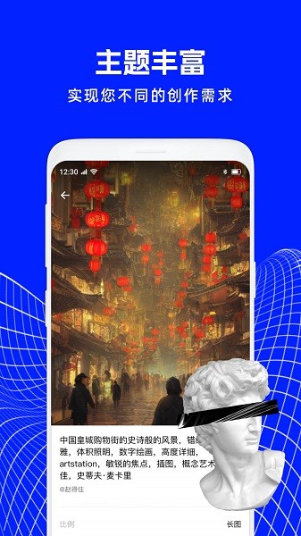 吐司ai绘画截图1