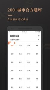 网约车考试宝典  v1.02