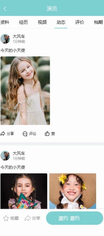 演员呢APP官方版图片1