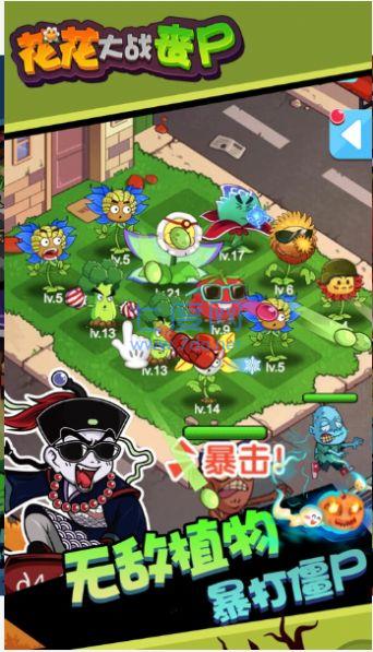 花朵丧尸射手游戏 v1.6