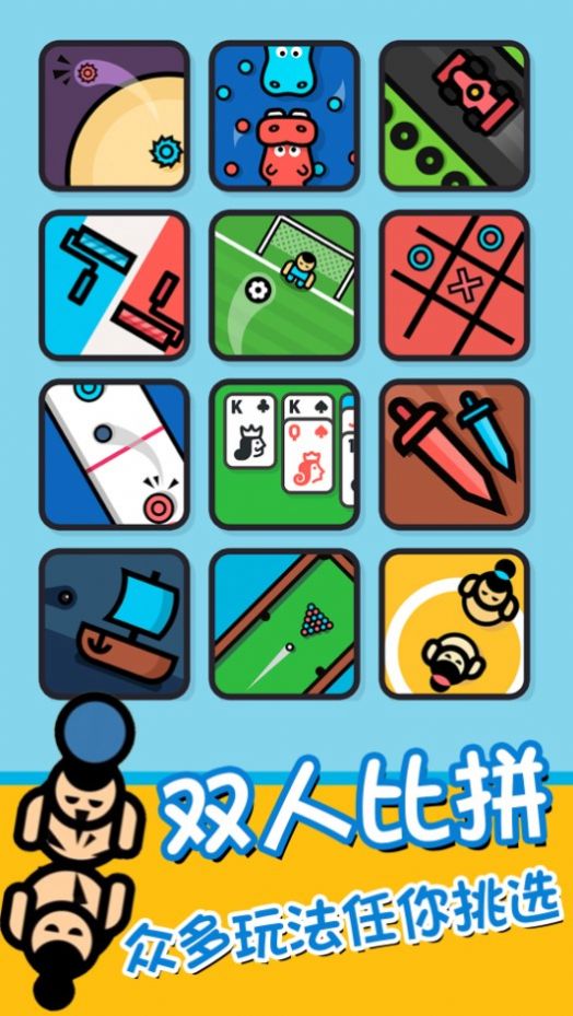 双人联机竞技 v1.0