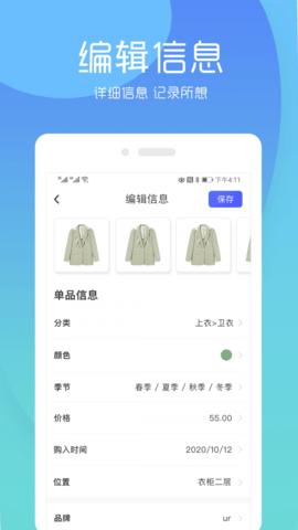 简衣橱  v4.2.8