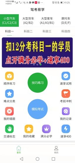 驾考易学 v1.0.0