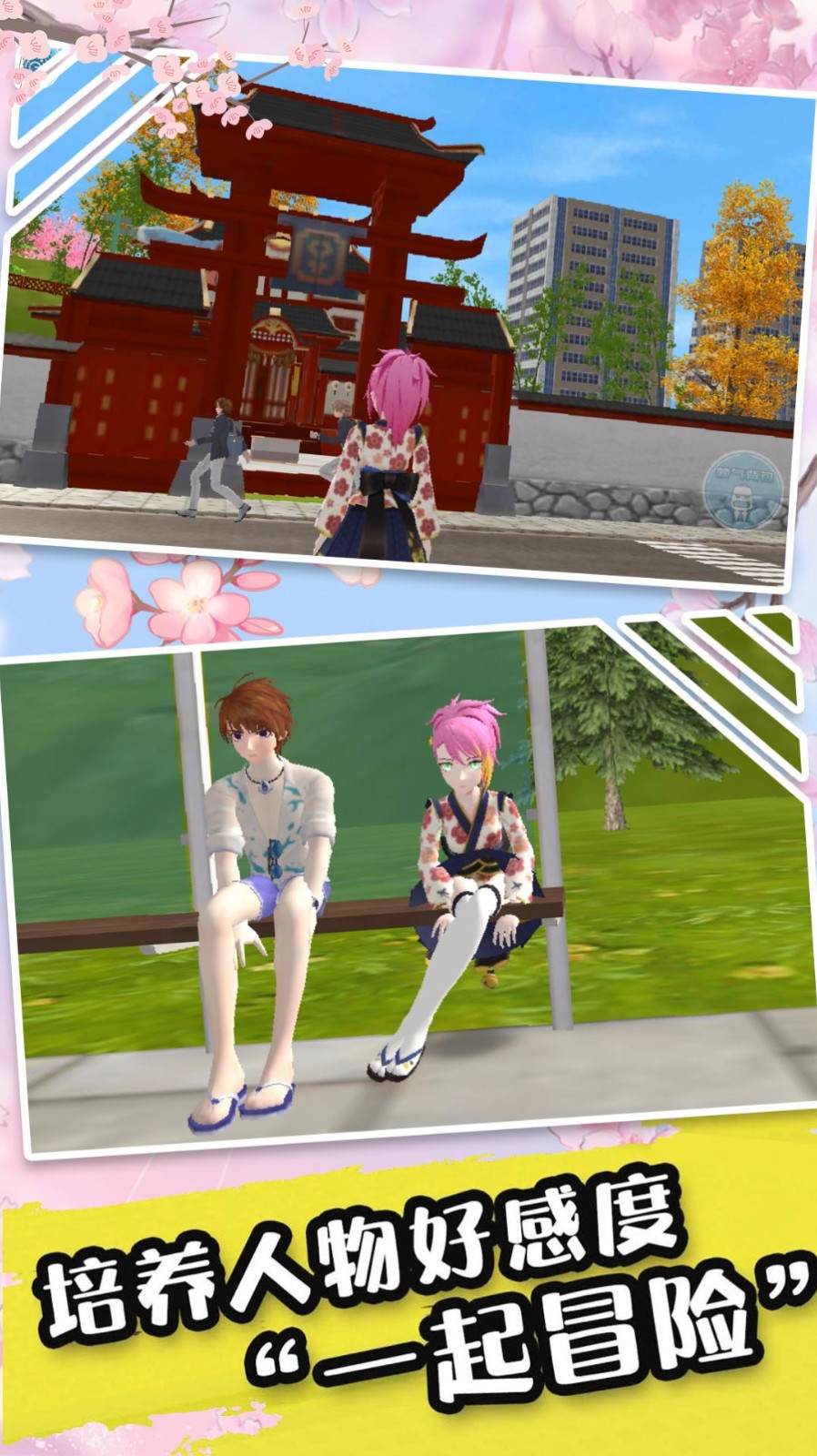 樱花少女高校模拟  v1.2