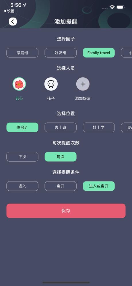 GPS守护截图2