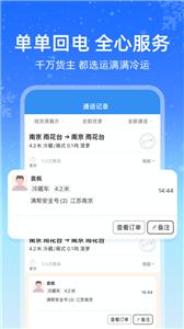运满满冷运货主端  v1.0.3