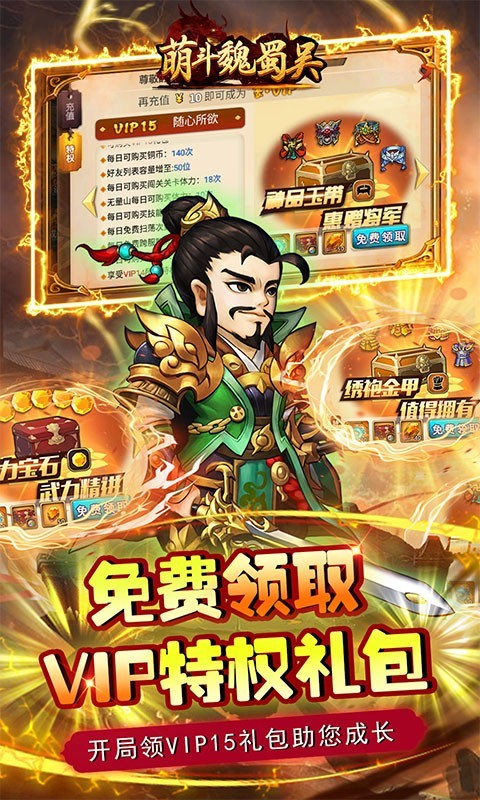 萌斗魏蜀吴官方正版  v1.0.0