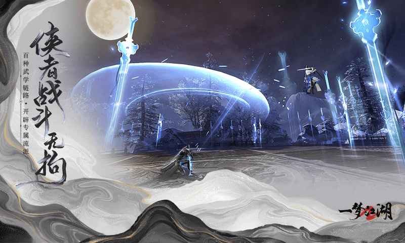 一梦江湖官方版 v1.0.0