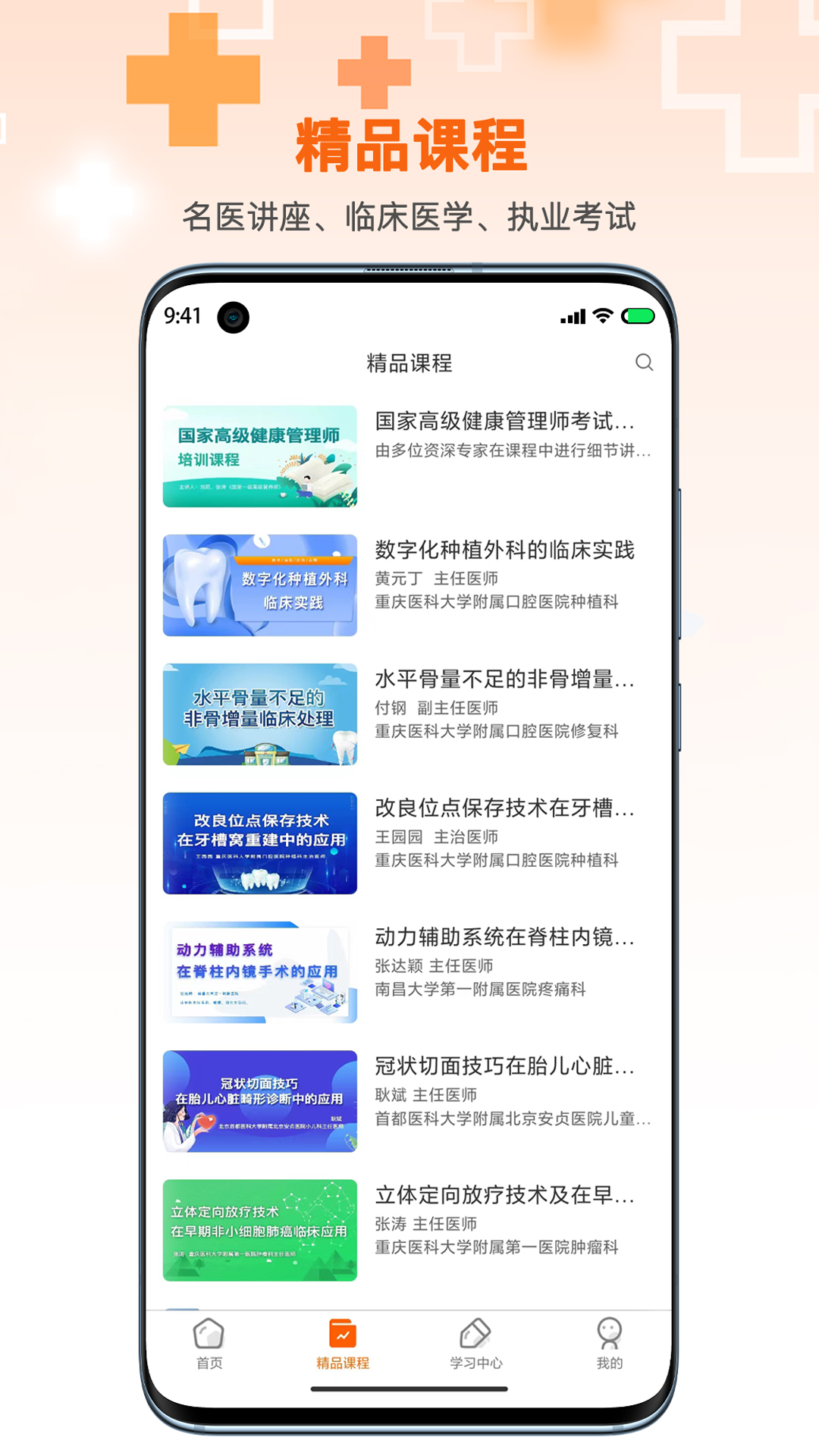 微医汇学习 v2.0.5