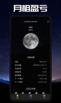 moon月相 v3.0.5