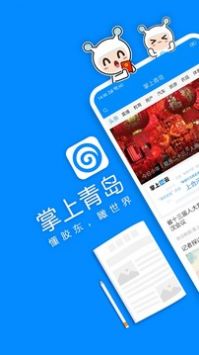 掌上青岛截图3