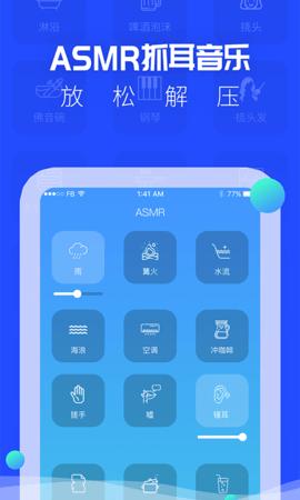 助眠音乐之家截图3