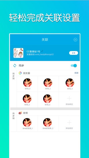 微同步 v1.5.27