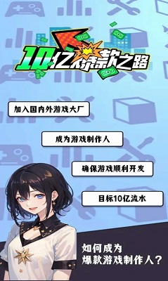 10亿爆款之路 v3.0.5
