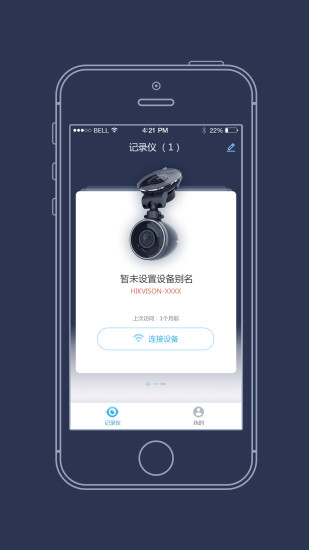 海康慧眼app车机版 v4.1.1