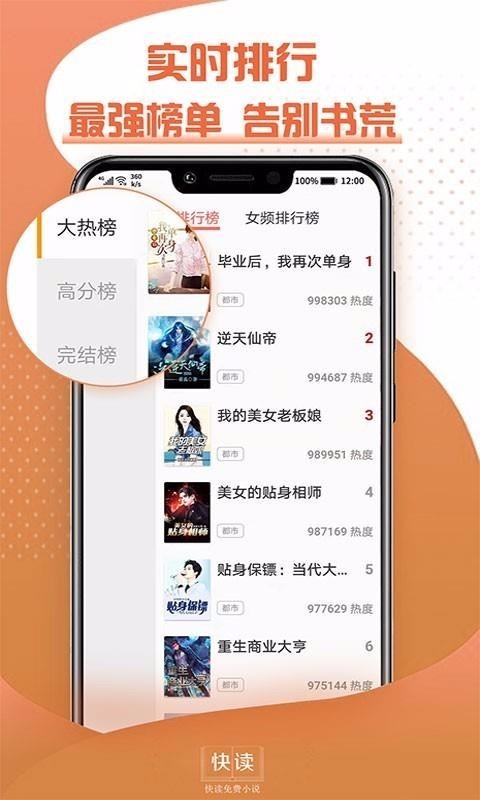 快读免费小说  v2.4.3