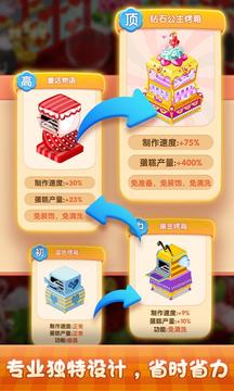 梦幻蛋糕店手游 v2.9.14